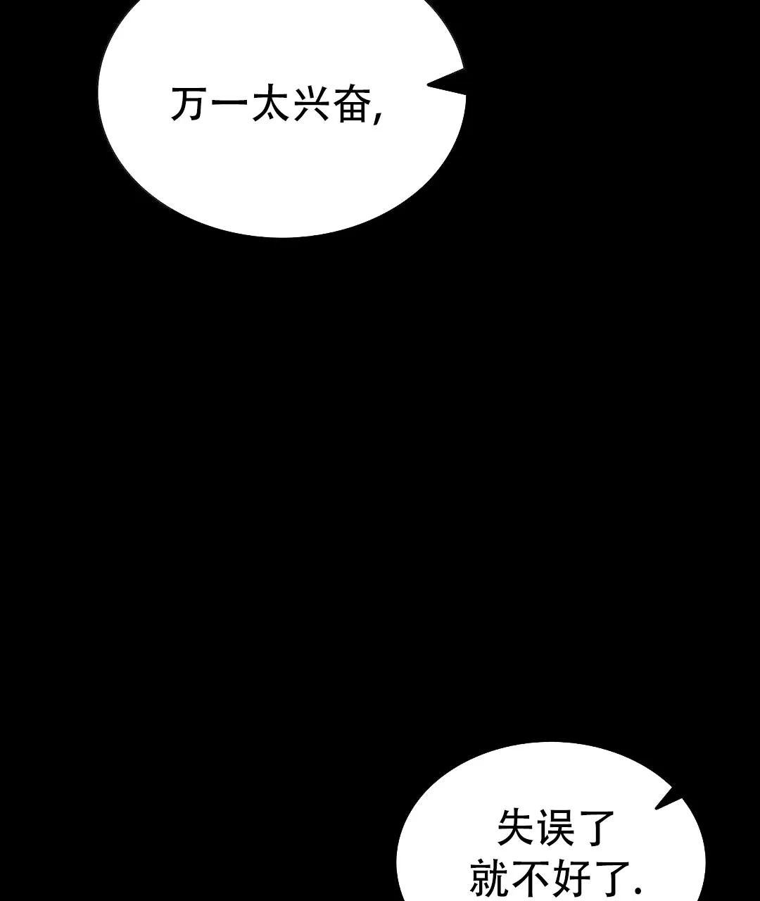 《祷告》第2话 第12页