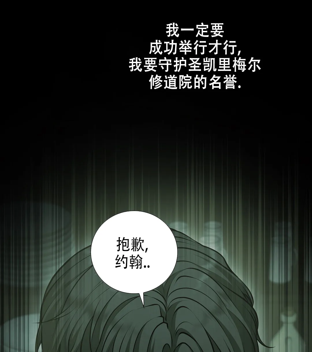 《祷告》第21话 第32页