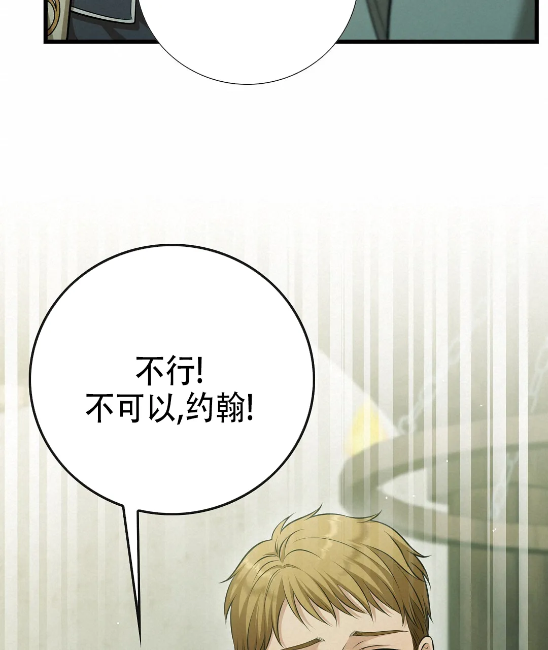 《祷告》第21话 第19页