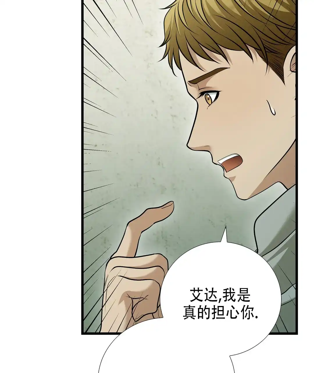 《祷告》第21话 第15页