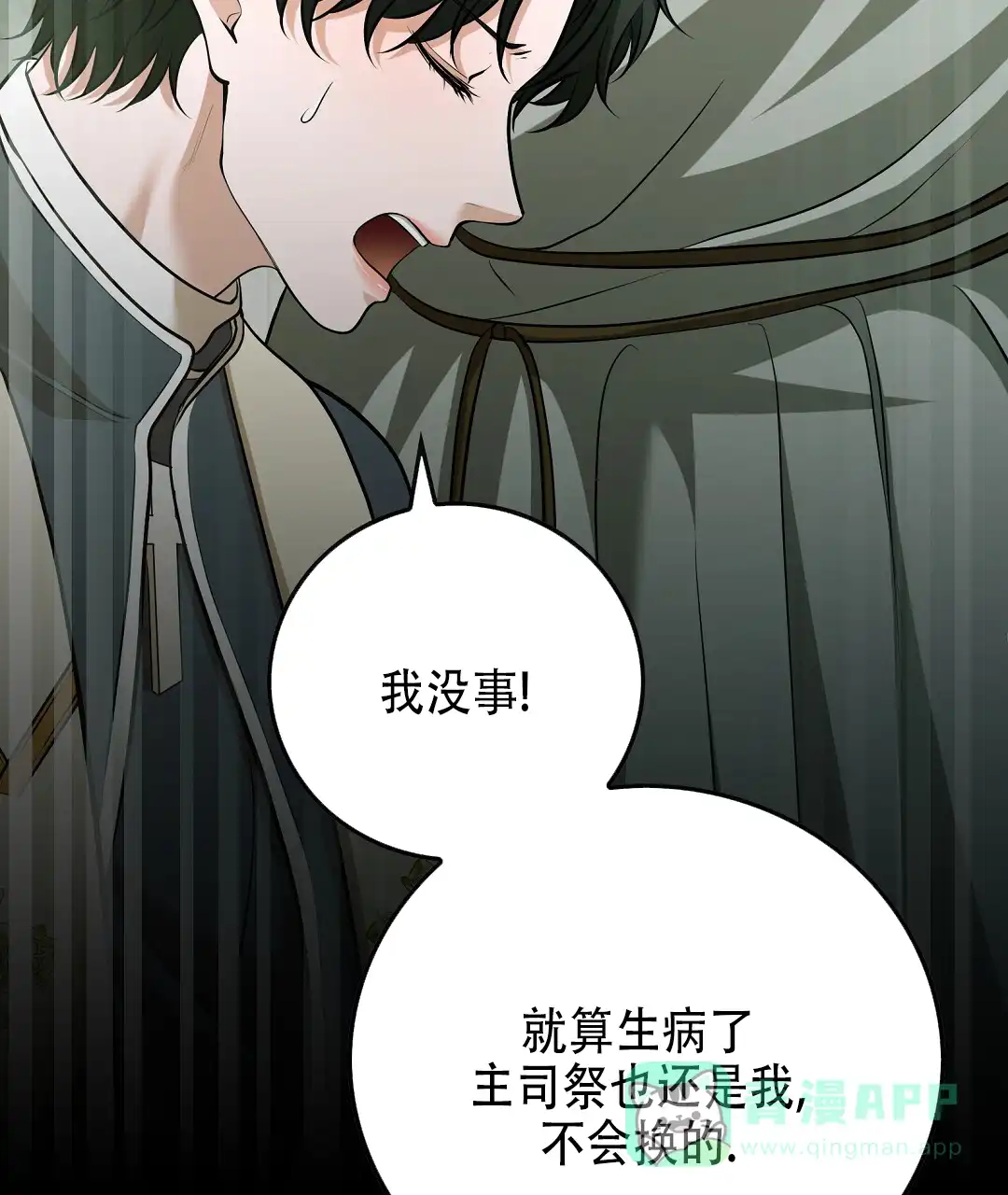 《祷告》第21话 第21页