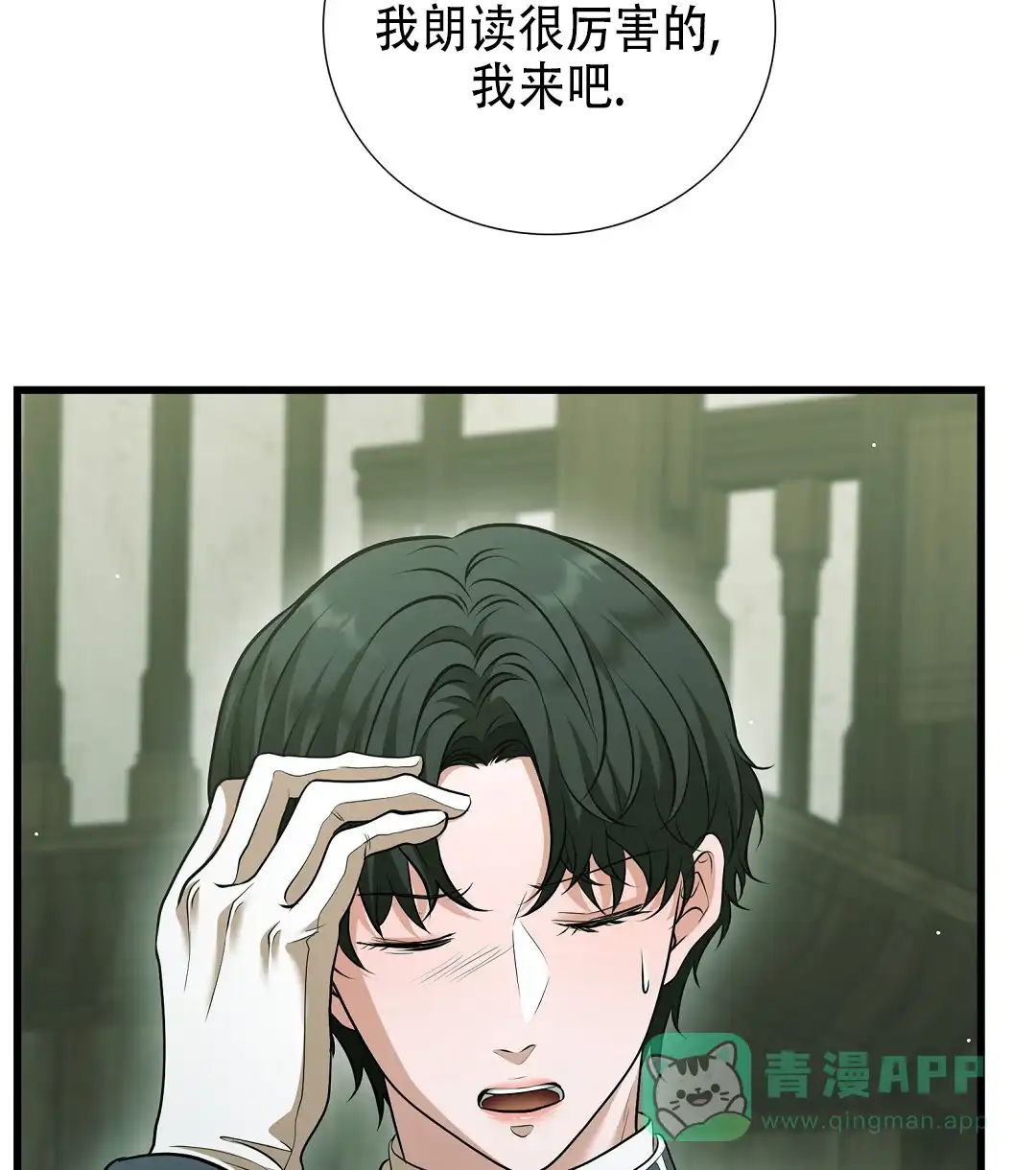《祷告》第21话 第16页