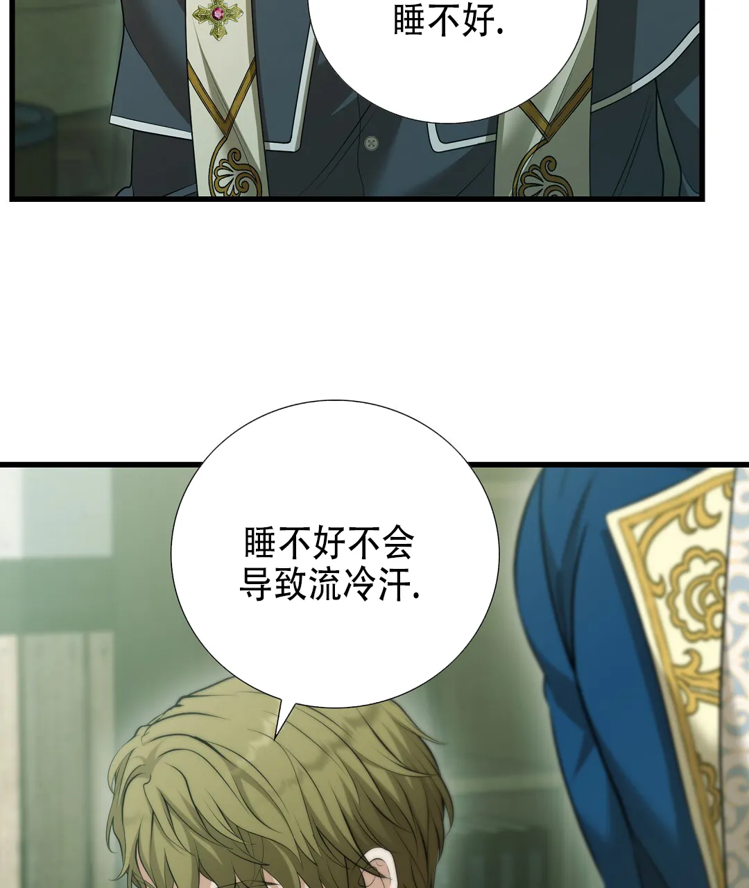 《祷告》第21话 第7页