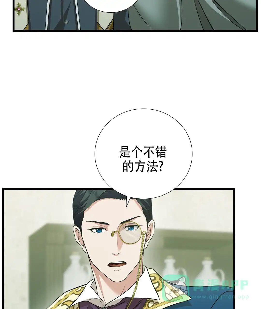 《祷告》第21话 第11页