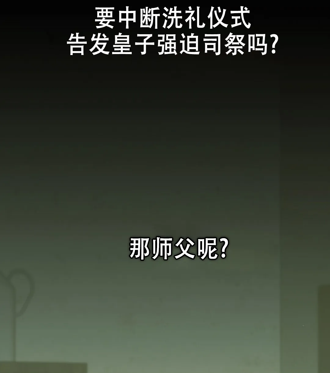《祷告》第21话 第55页