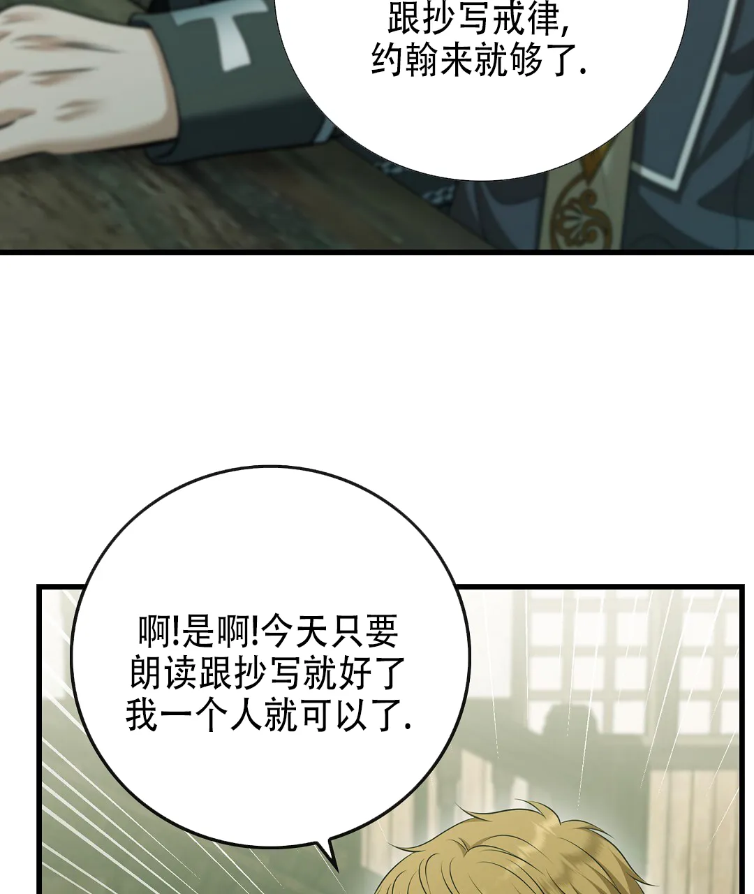 《祷告》第21话 第9页