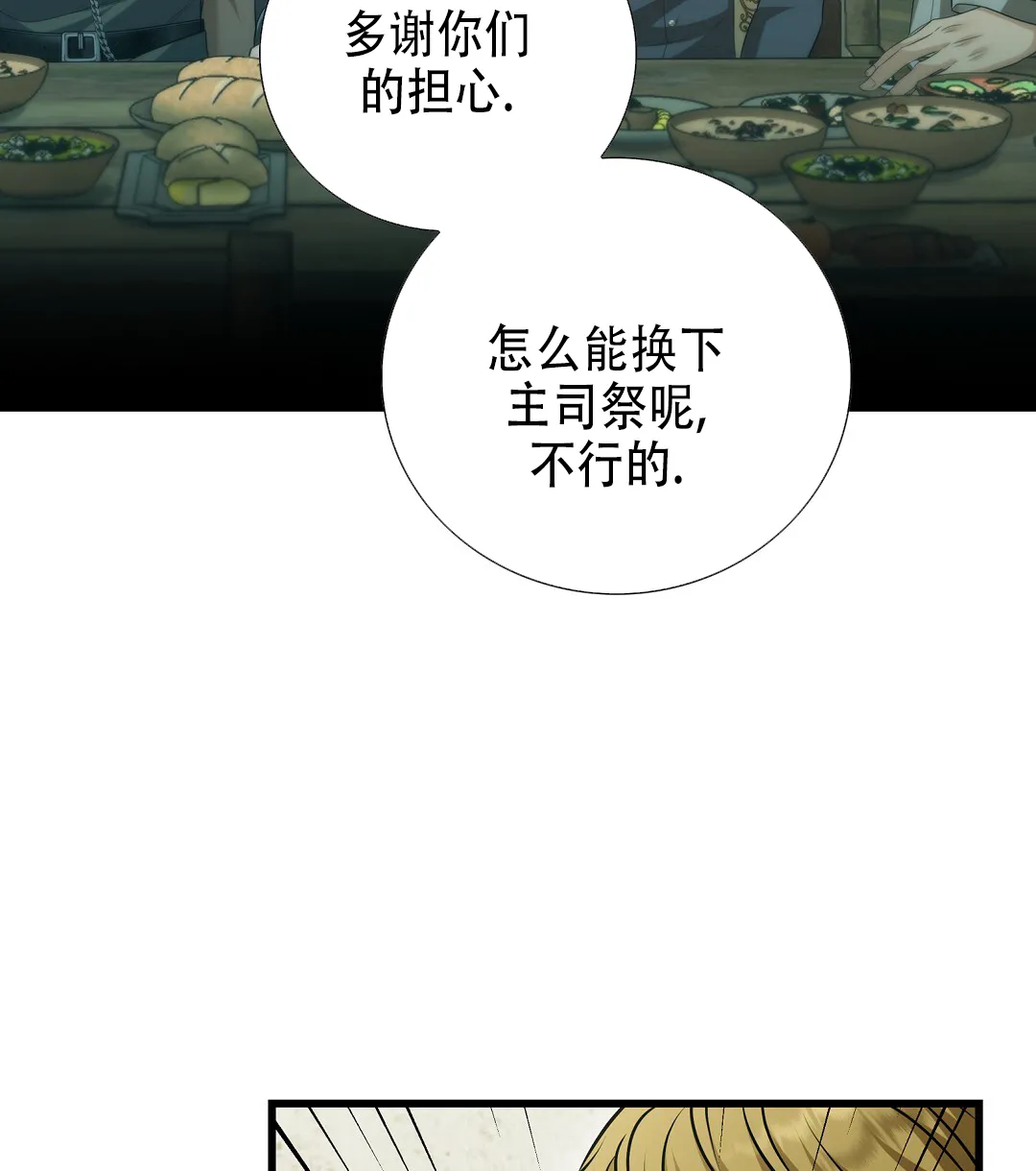 《祷告》第21话 第14页