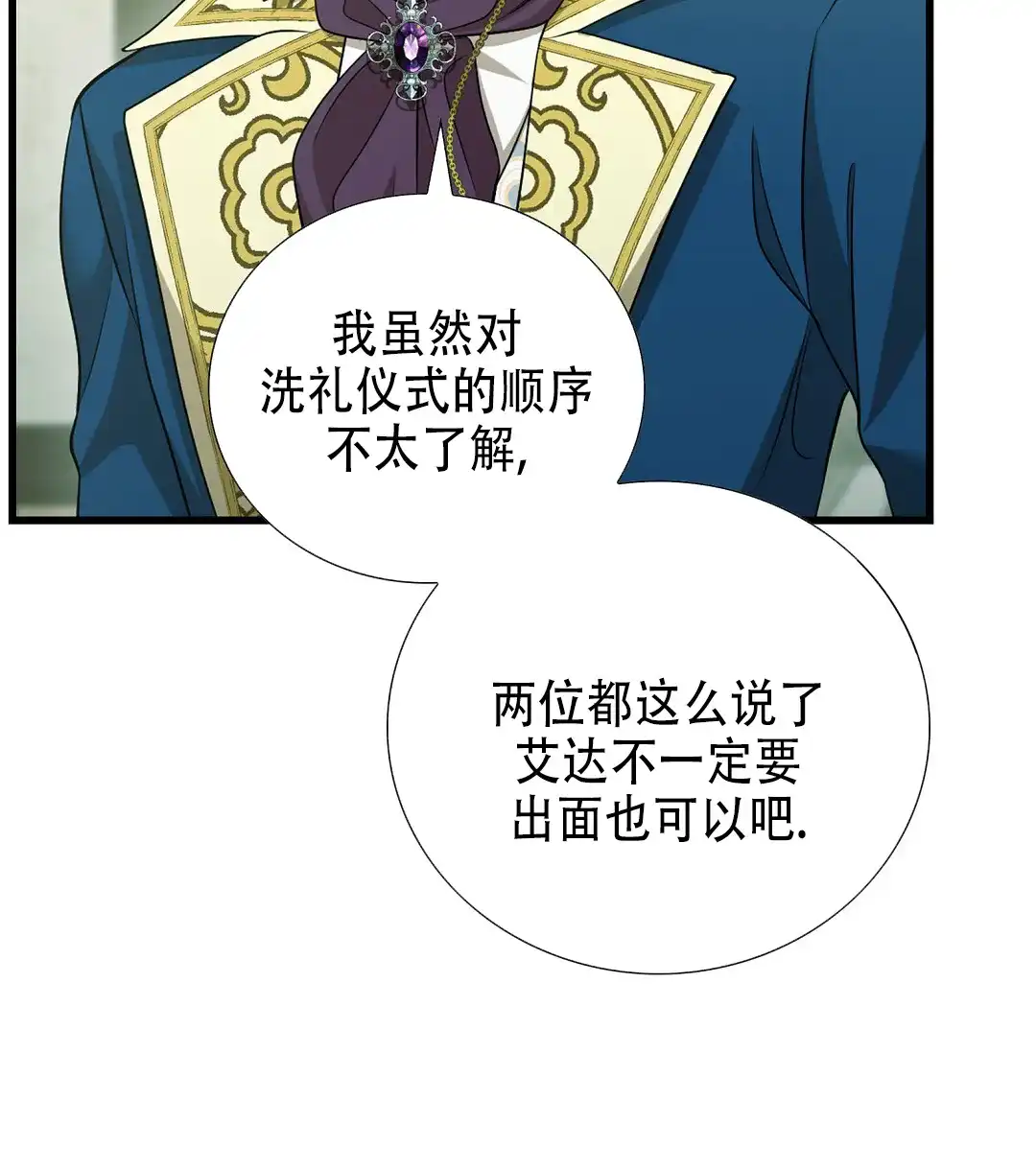 《祷告》第21话 第12页