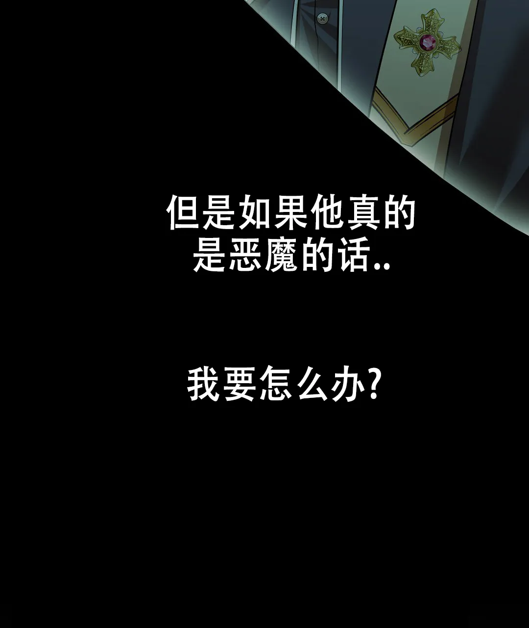 《祷告》第21话 第54页