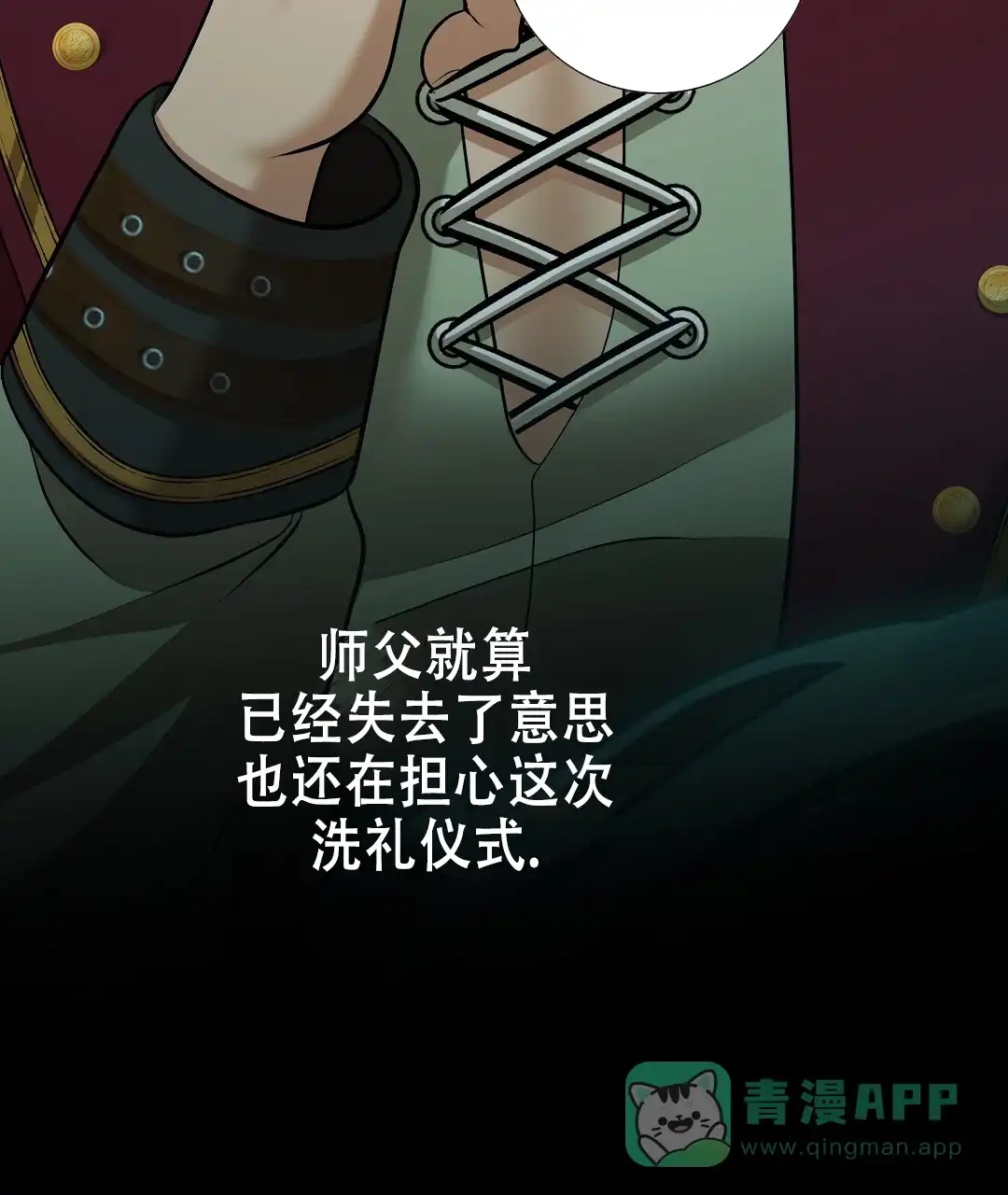 《祷告》第21话 第31页
