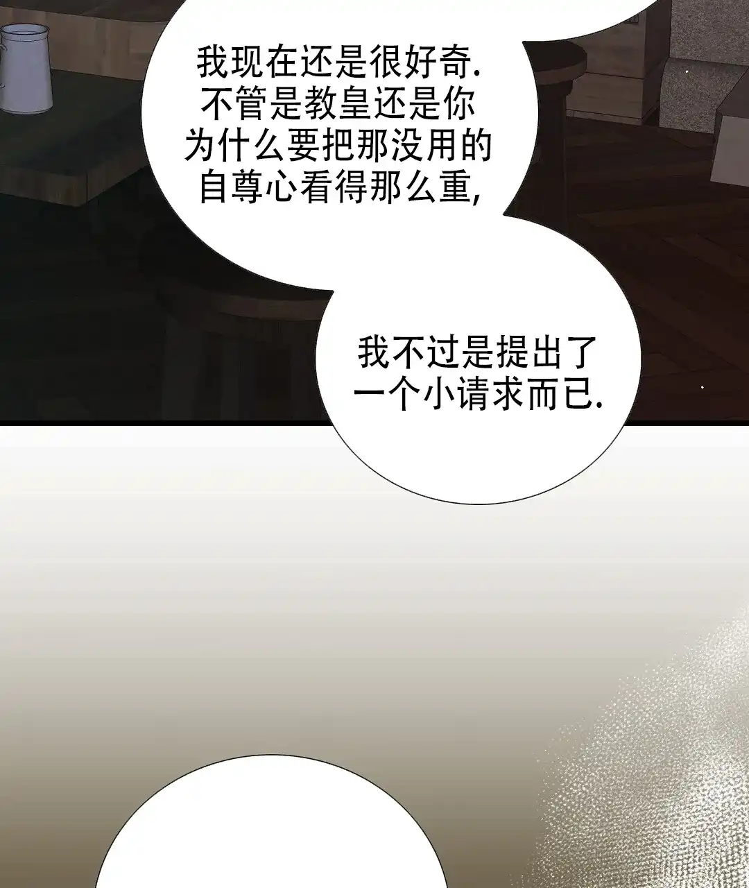 《祷告》第22话 第57页