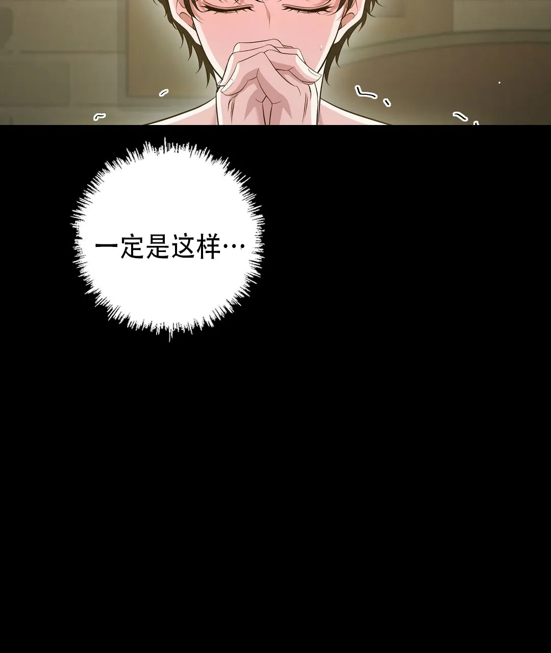 《祷告》第22话 第33页
