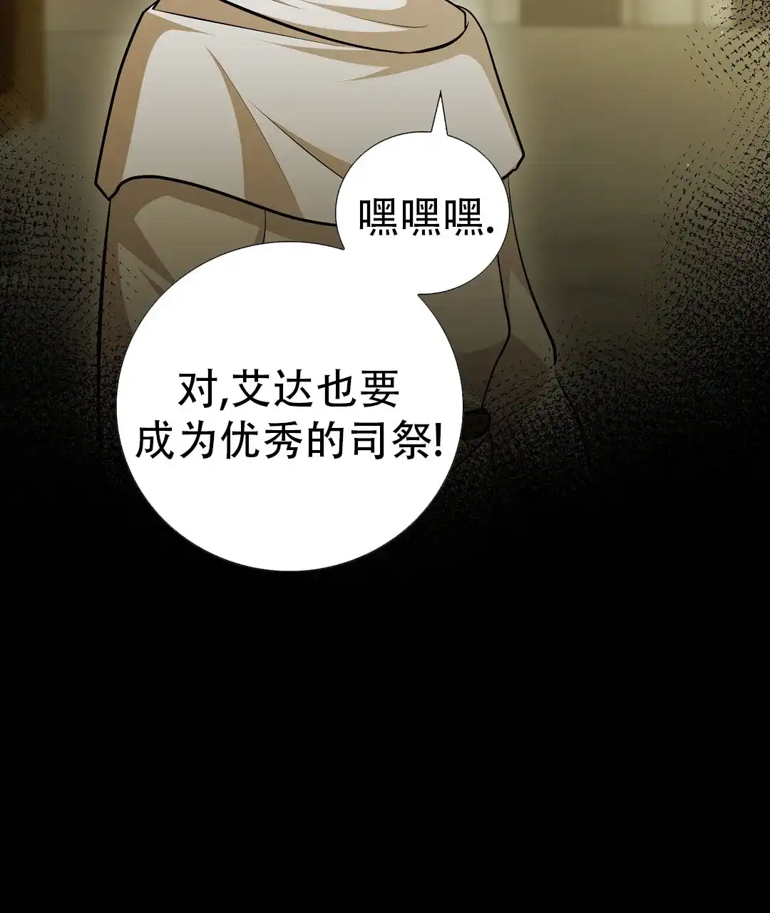 《祷告》第23话 第52页