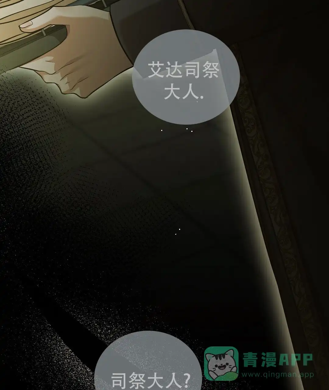 《祷告》第23话 第56页