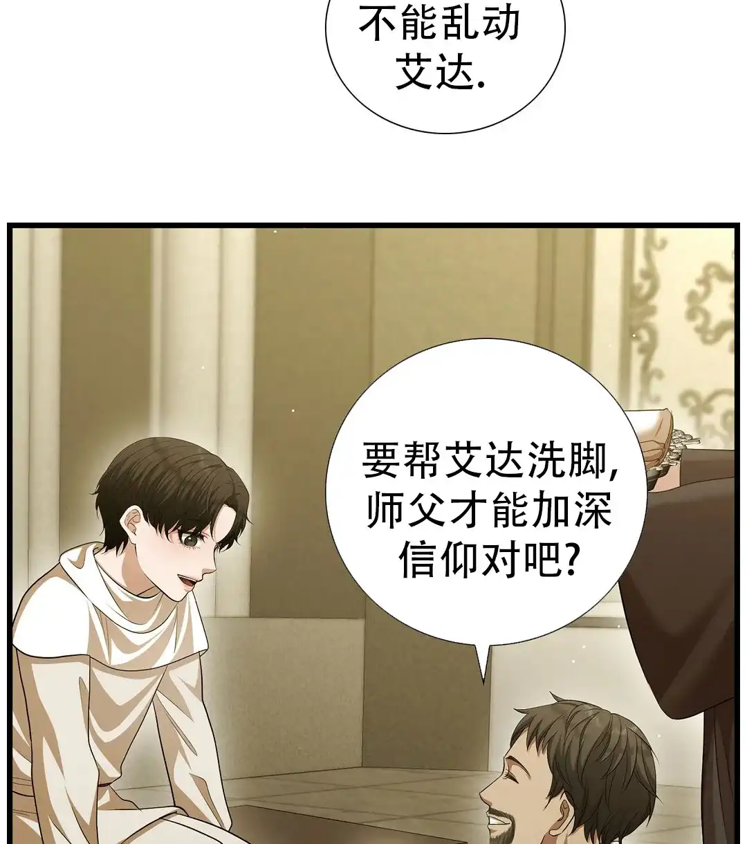 《祷告》第23话 第49页