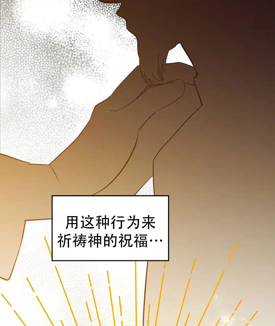 《祷告》第23话 第44页