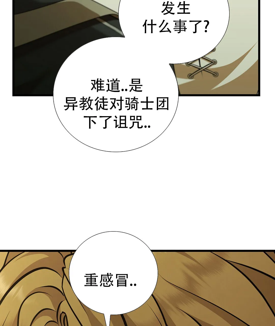 《祷告》第24话 第32页