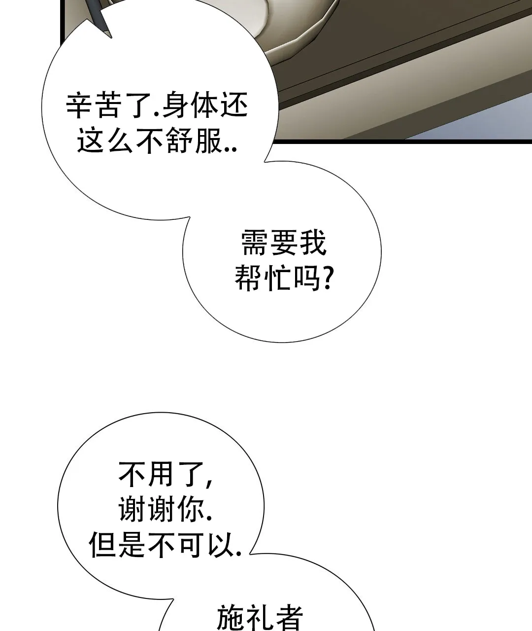 《祷告》第24话 第4页