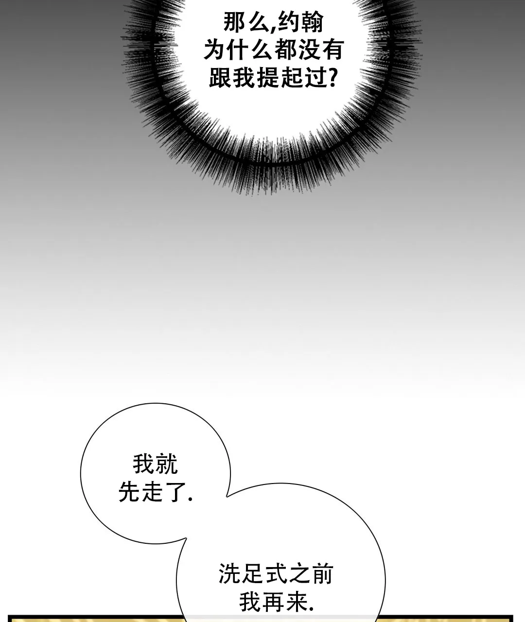 《祷告》第25话 第45页