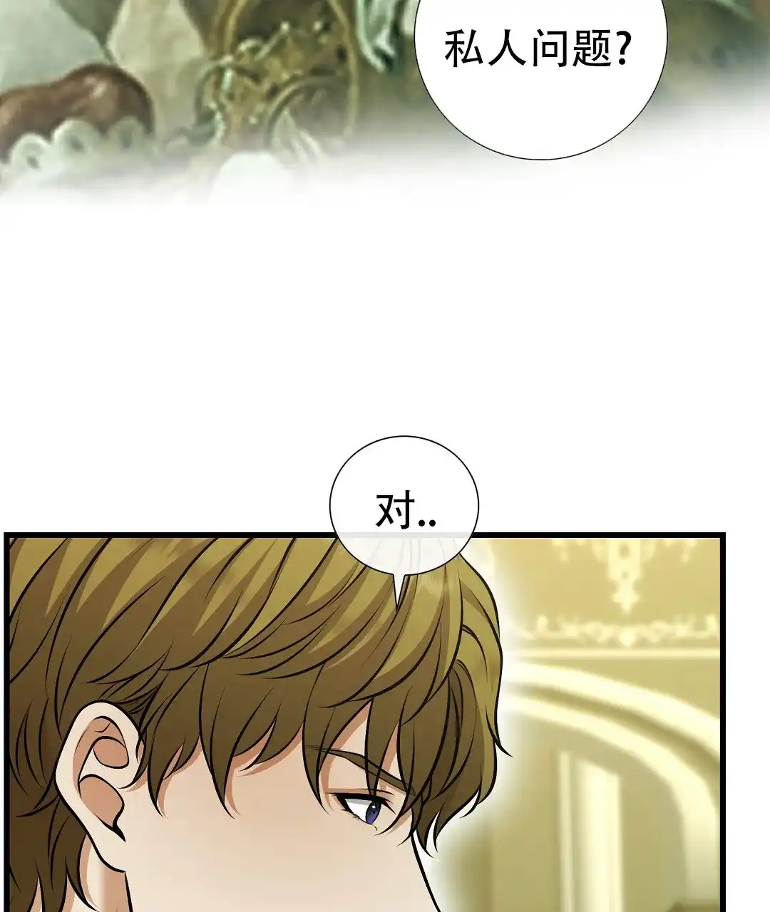 《祷告》第25话 第9页