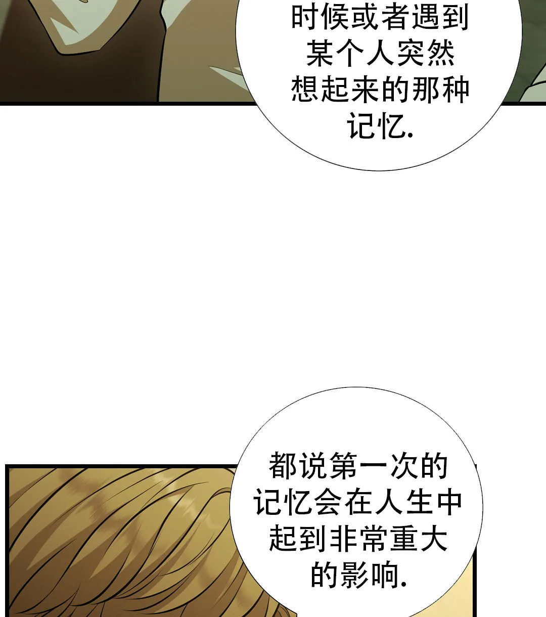 《祷告》第25话 第14页