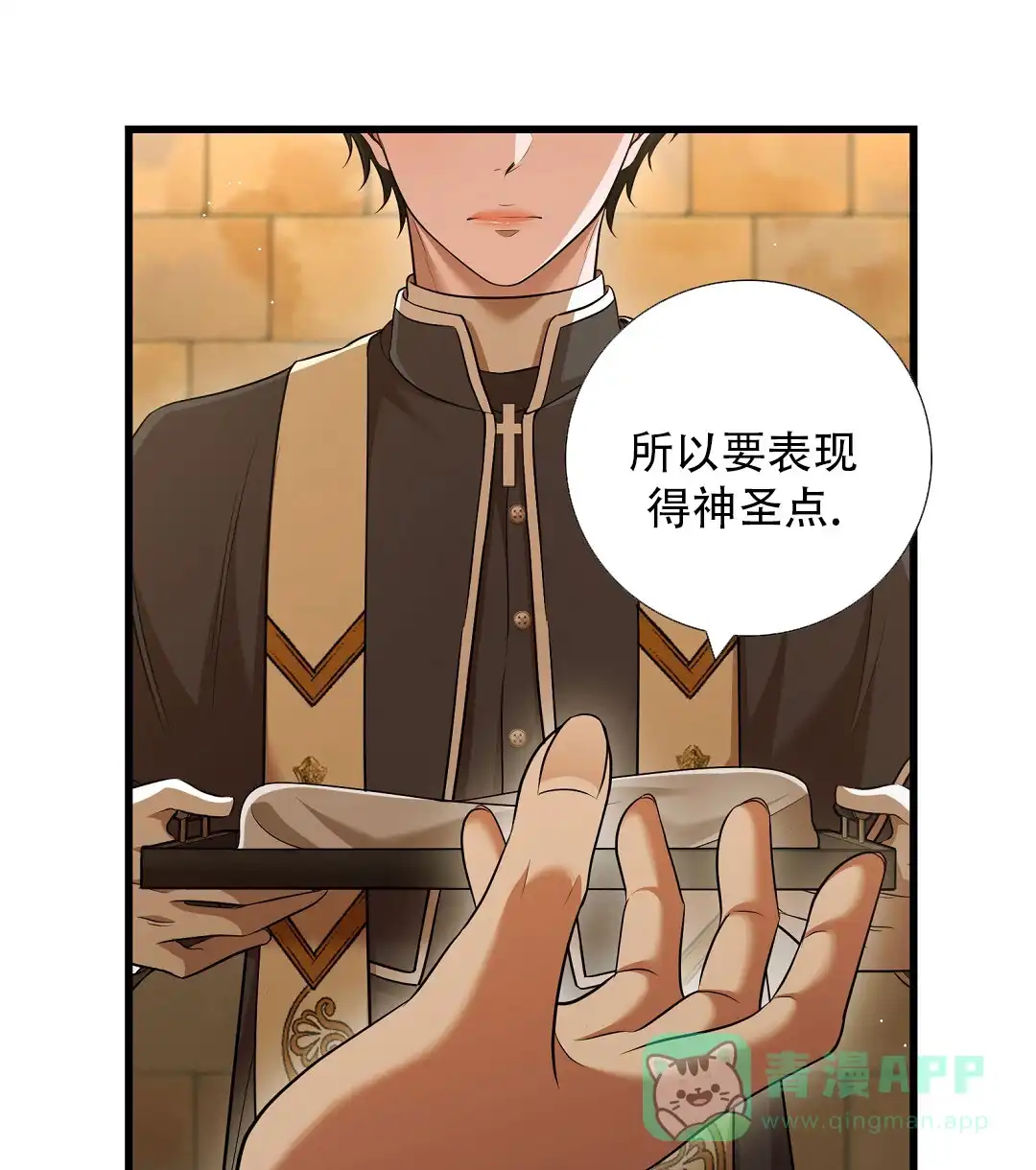 《祷告》第26话 第1页