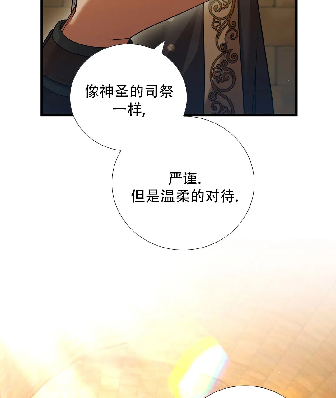 《祷告》第26话 第2页