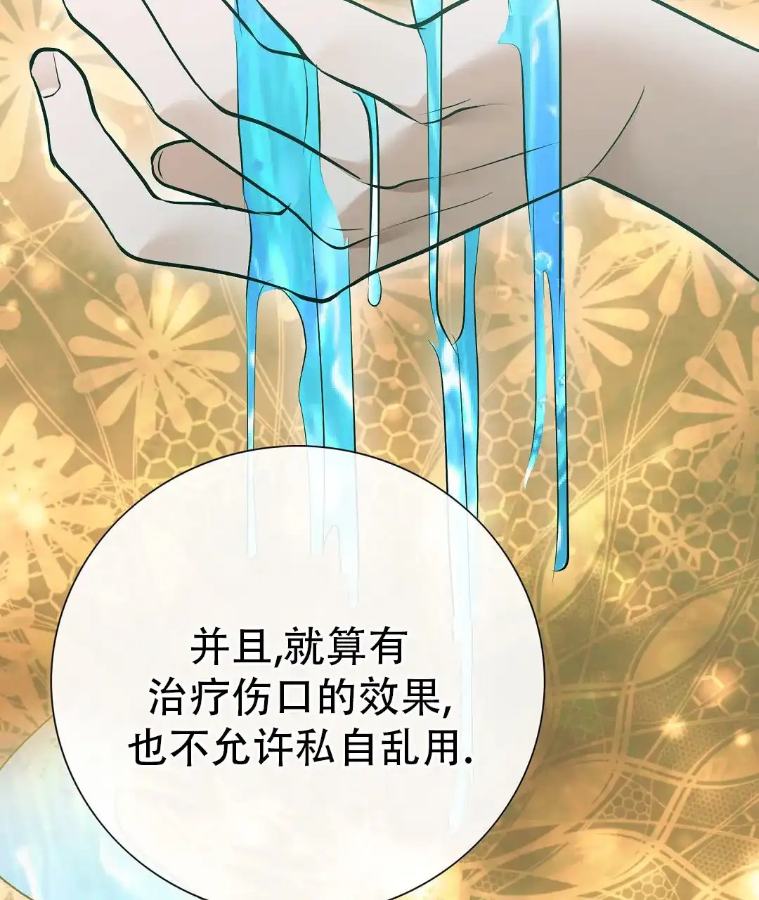 《祷告》第27话 第38页