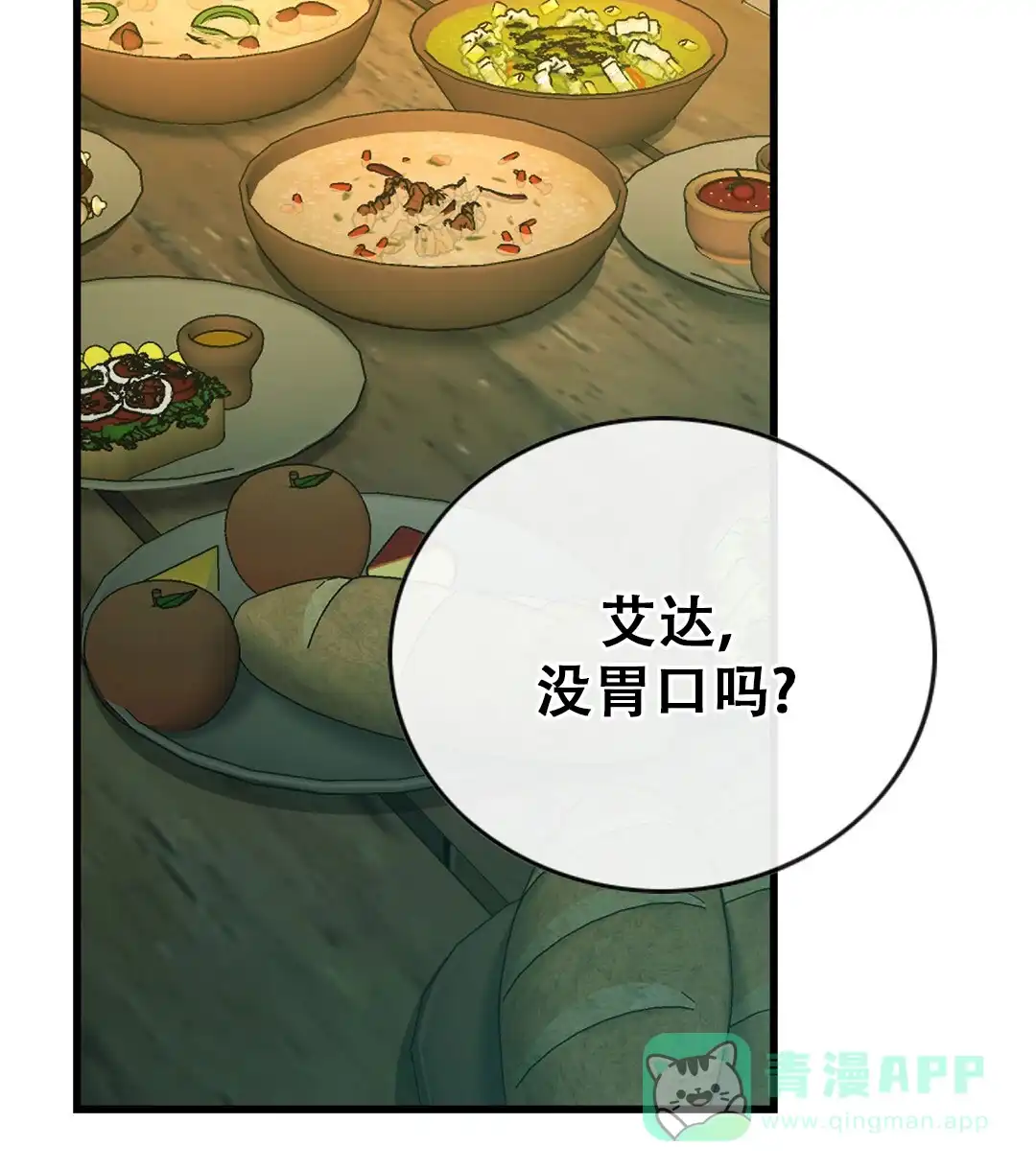 《祷告》第27话 第71页