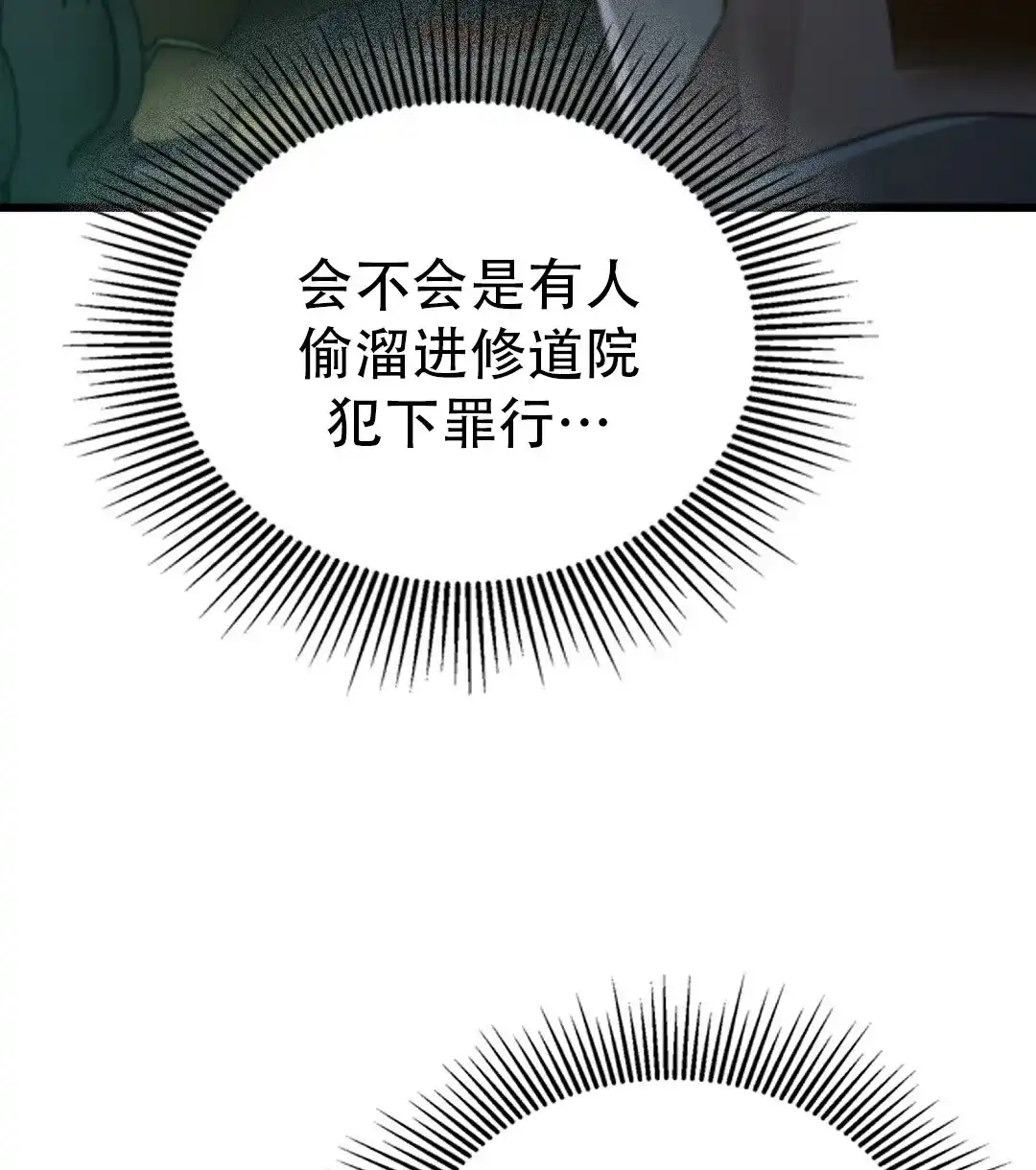 《祷告》第28话 第14页