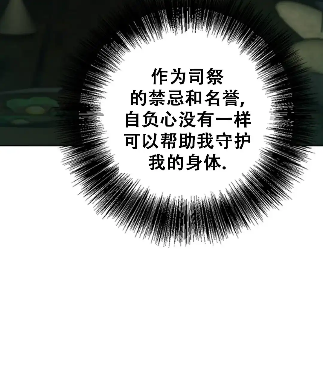 《祷告》第28话 第3页