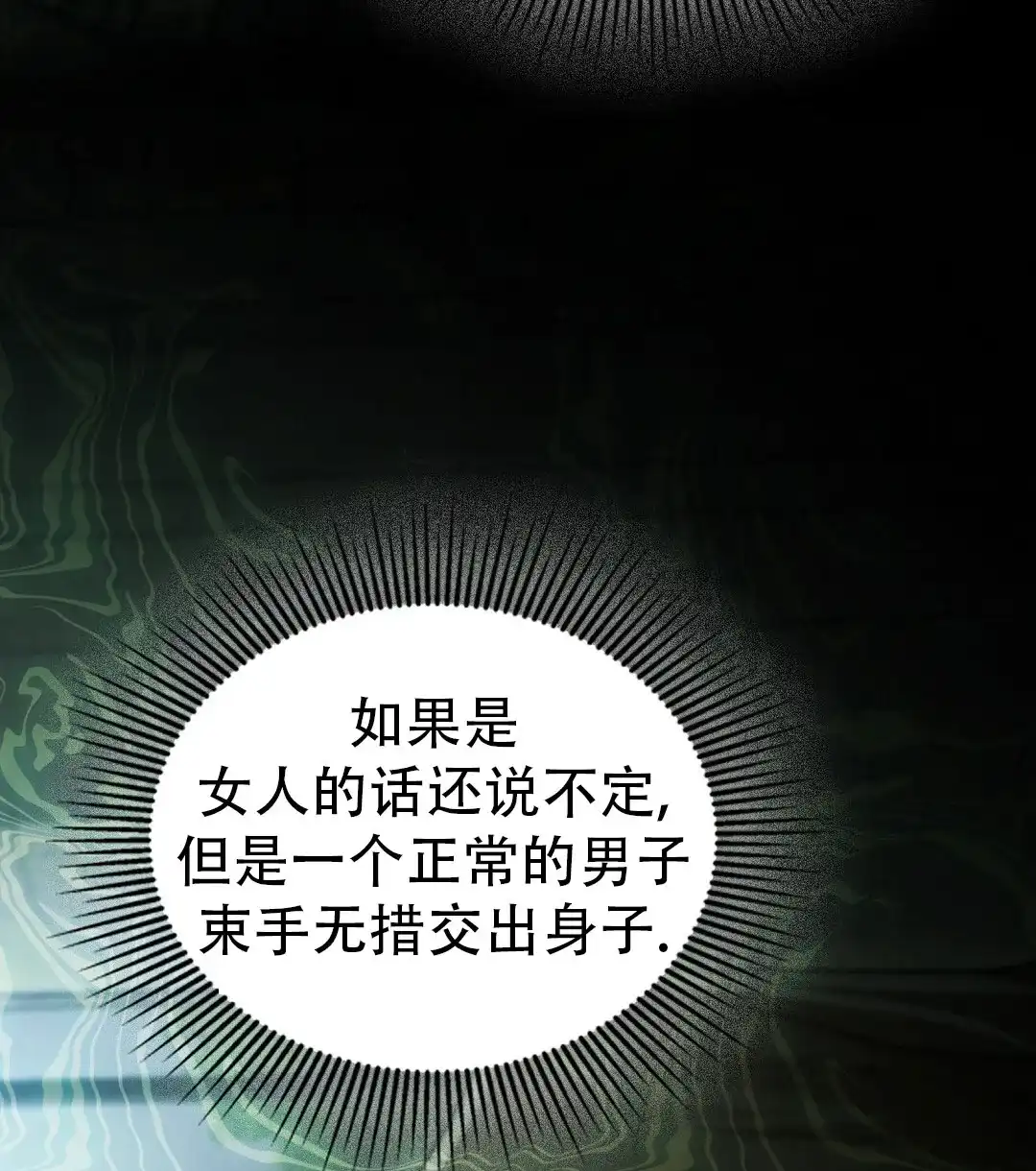 《祷告》第28话 第30页