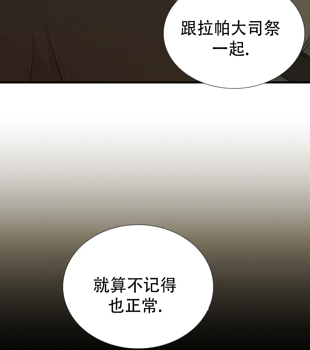 《祷告》第3话 第27页