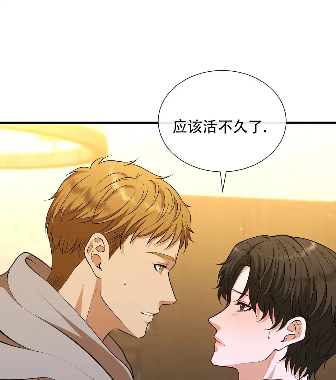 《祷告》第3话 第69页