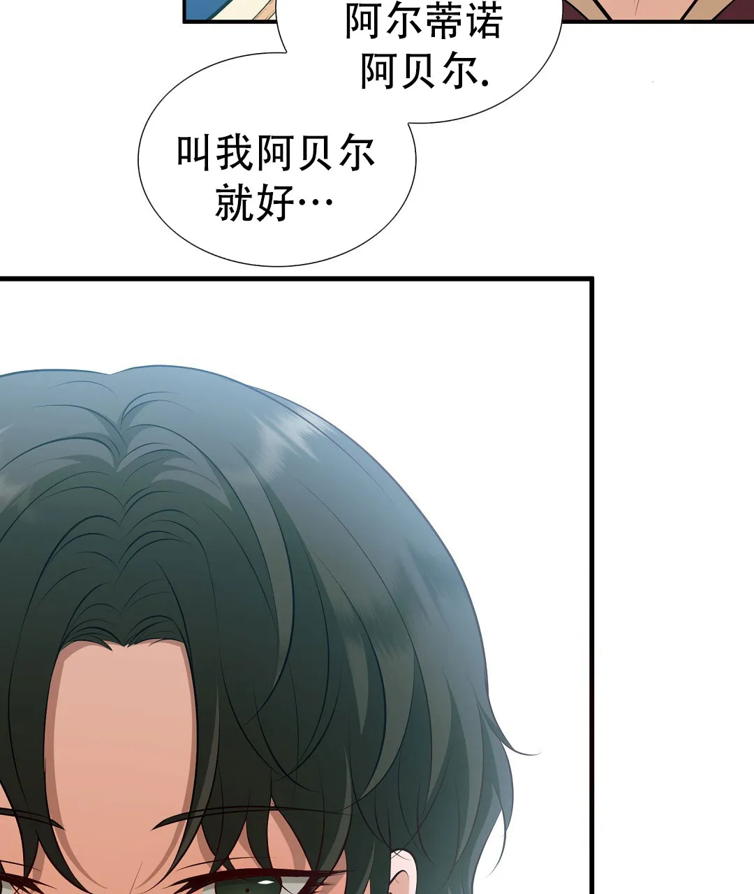 《祷告》第3话 第8页