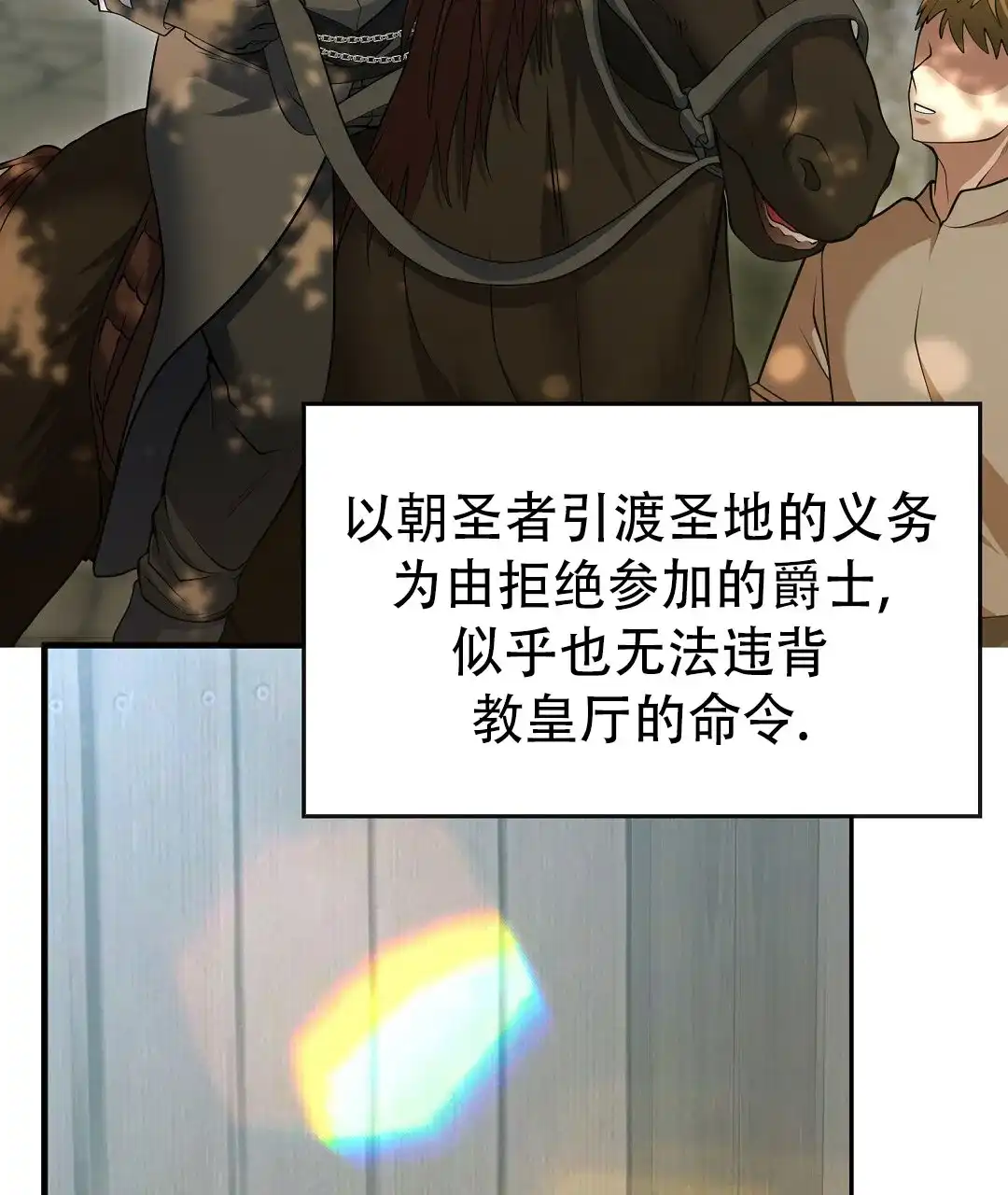 《祷告》第3话 第14页
