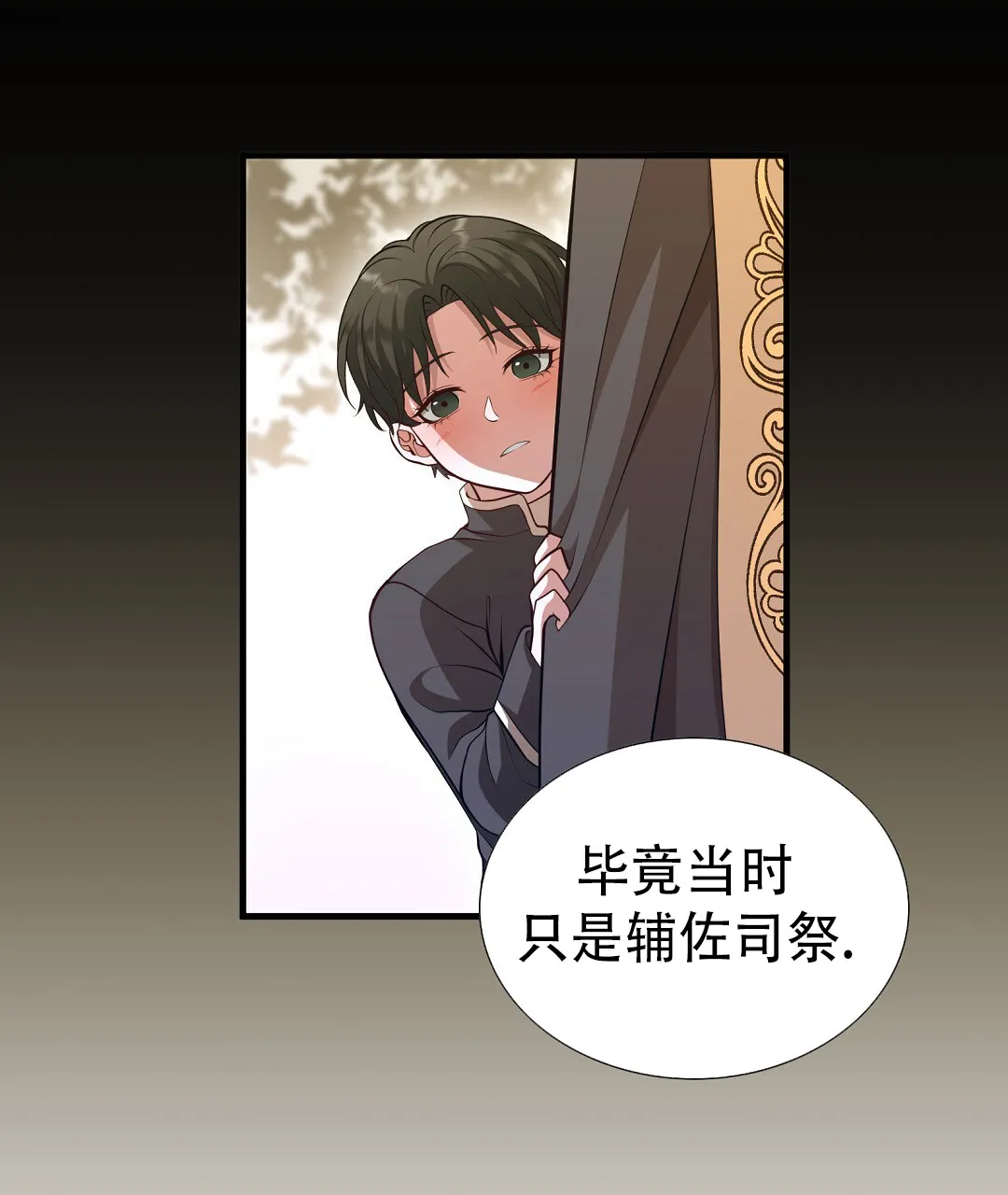《祷告》第3话 第28页