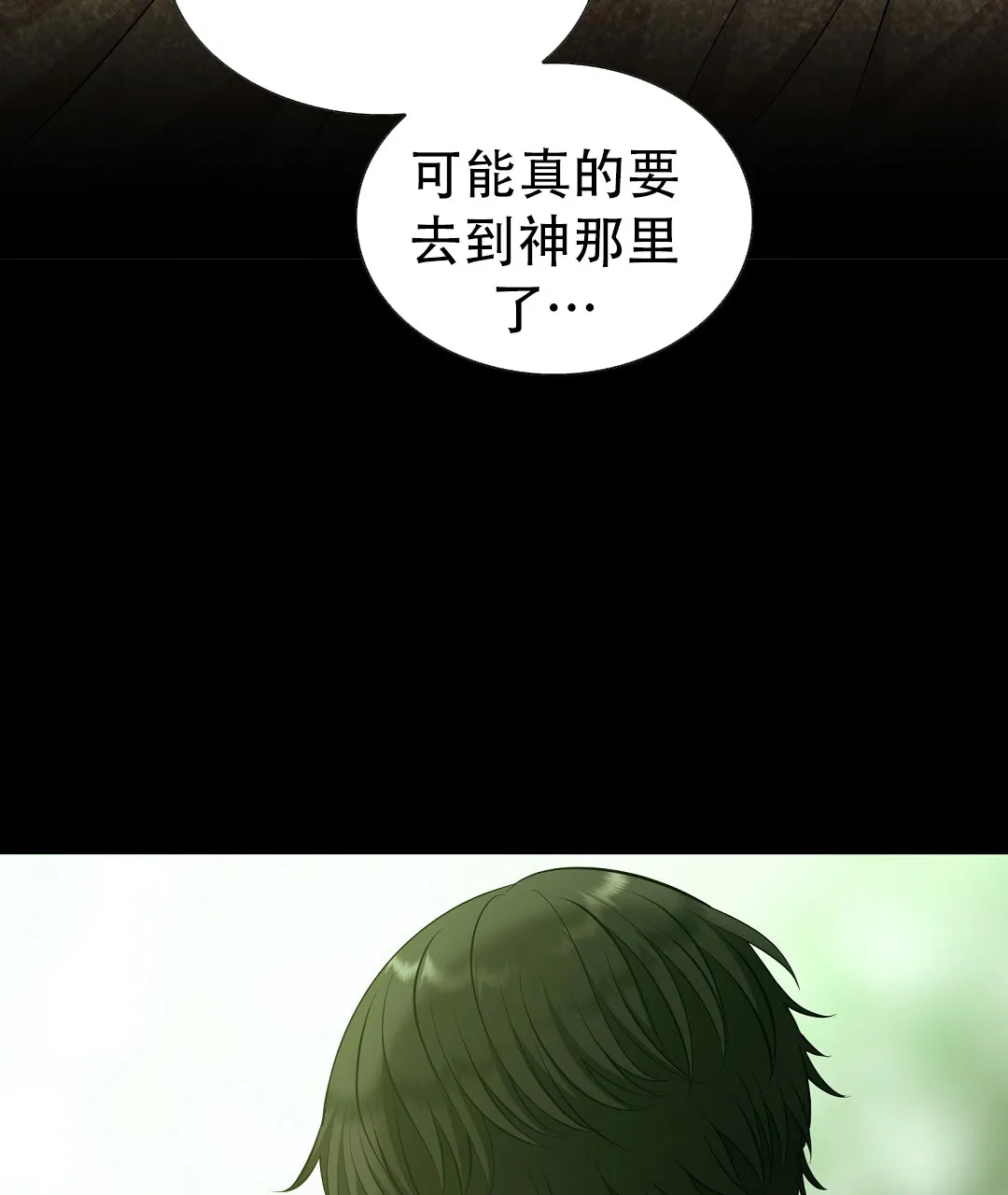 《祷告》第3话 第72页