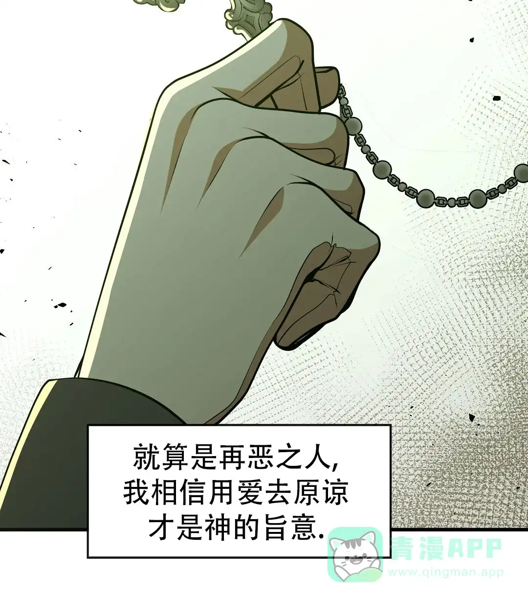 《祷告》第4话 第71页