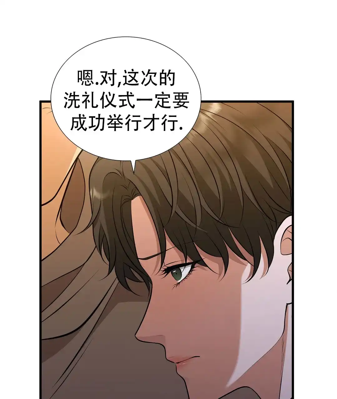 《祷告》第4话 第3页