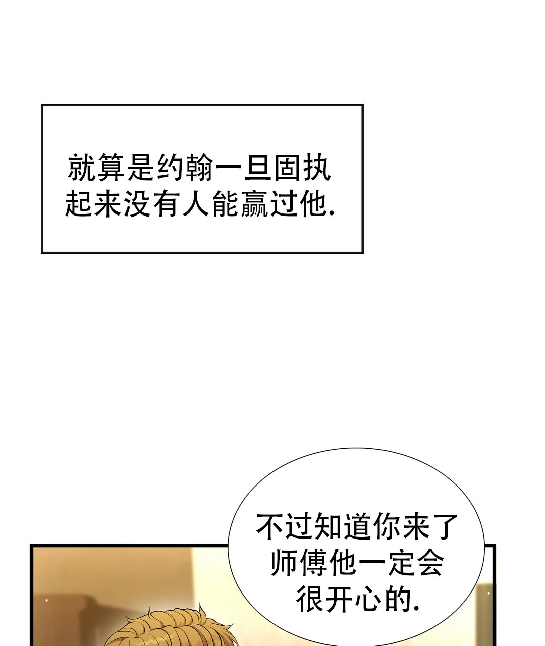 《祷告》第4话 第23页