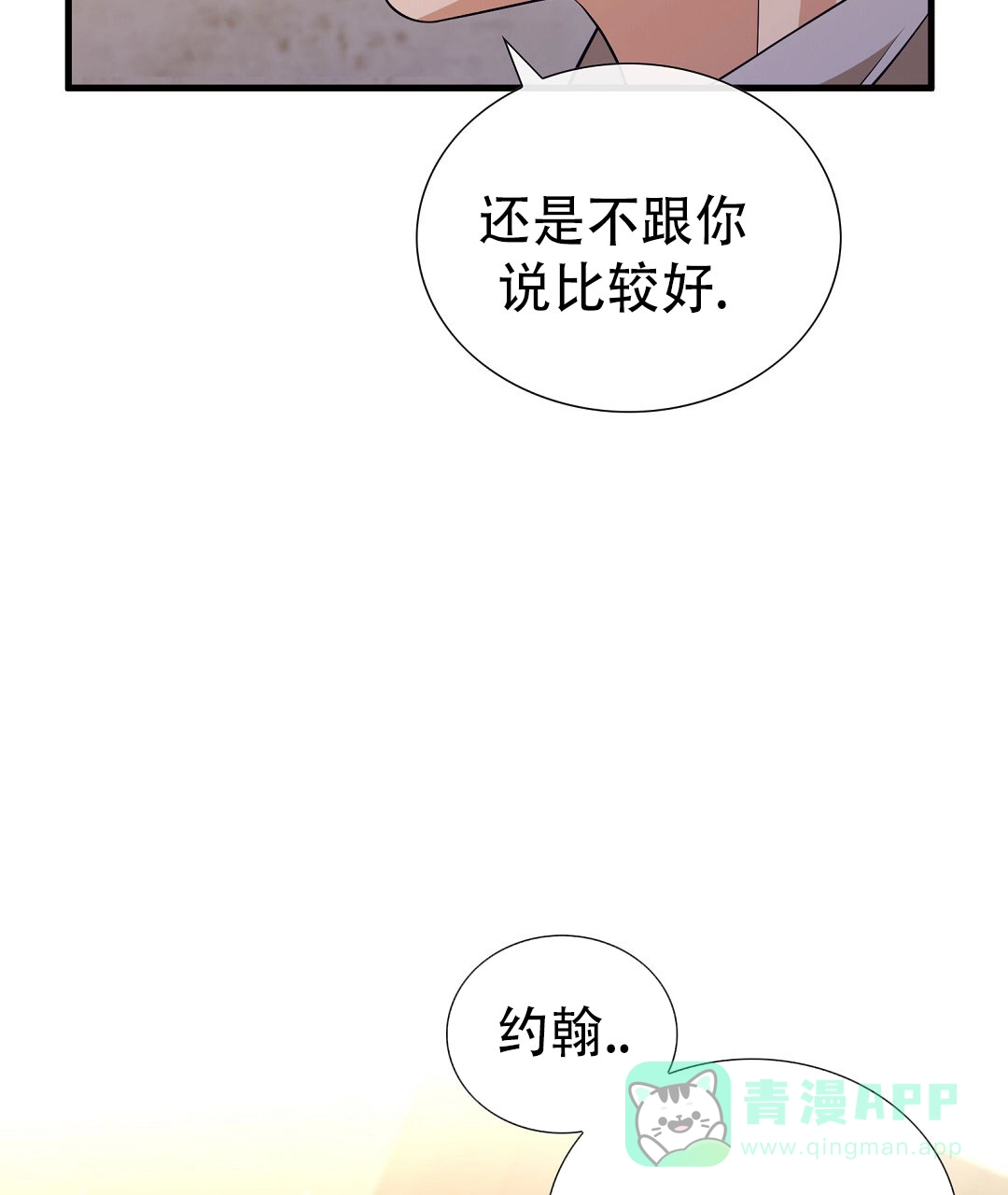 《祷告》第4话 第11页