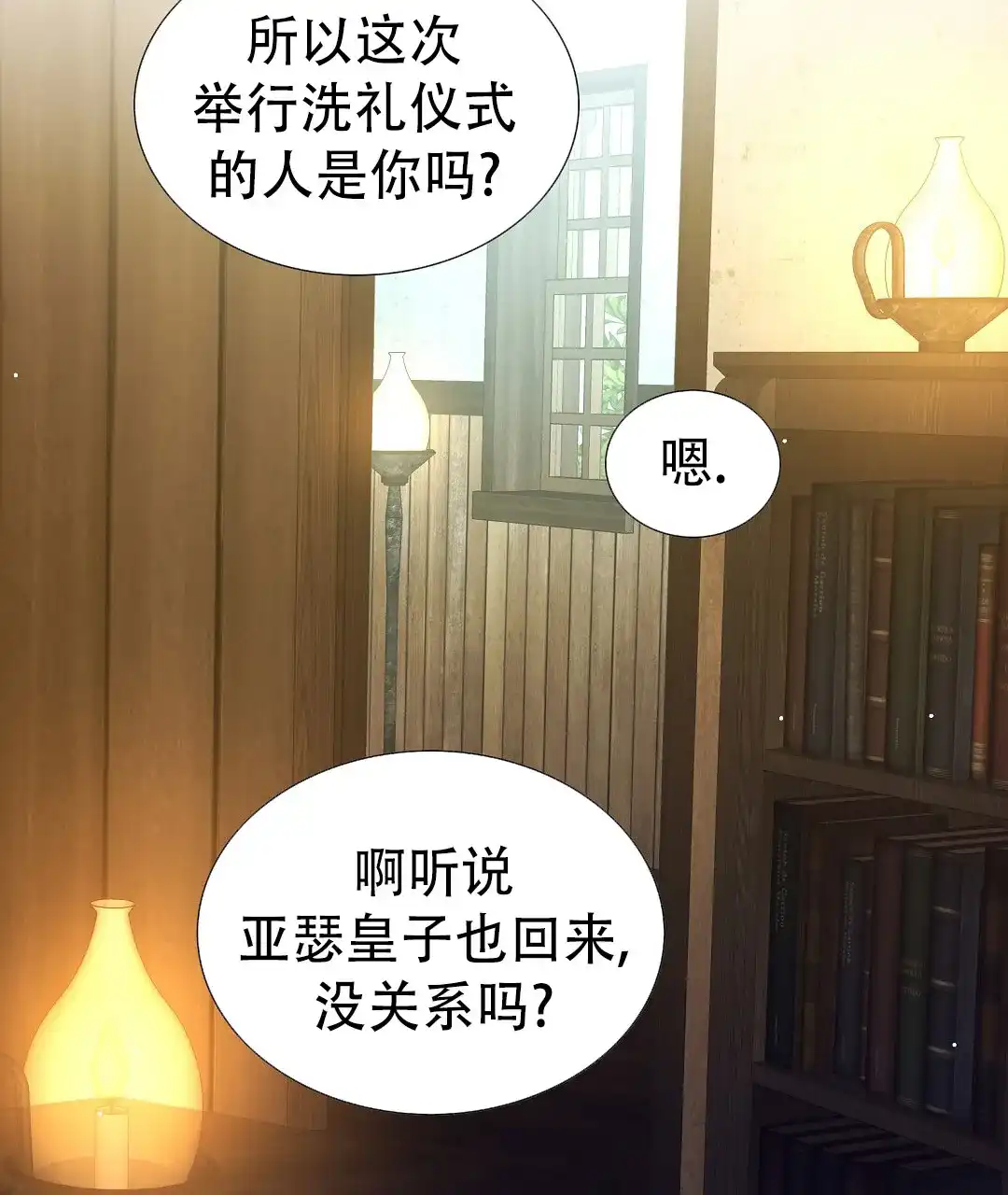 《祷告》第4话 第5页