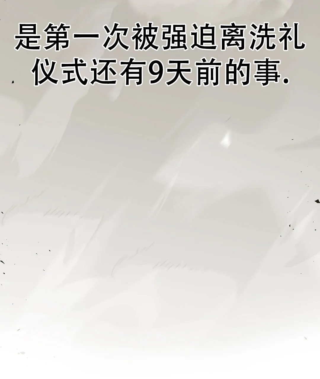 《祷告》第4话 第74页