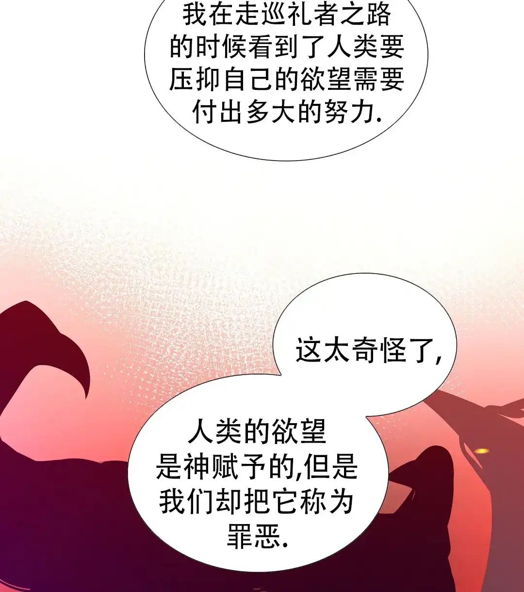 《祷告》第4话 第44页