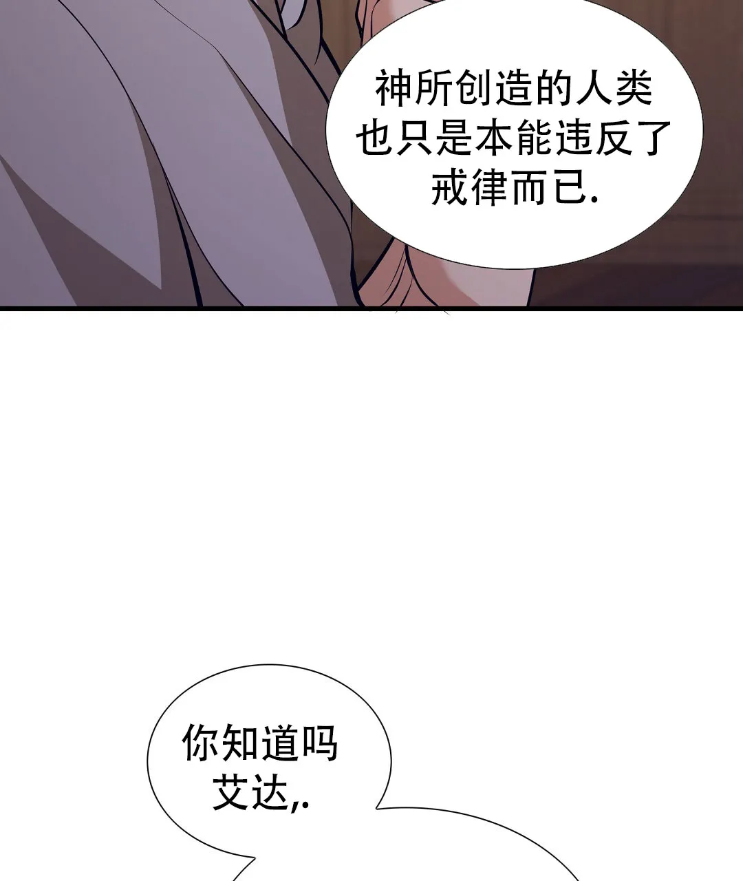 《祷告》第4话 第43页