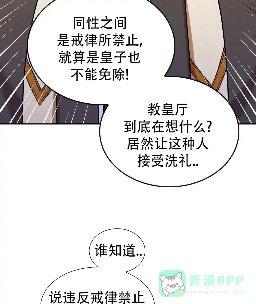 《祷告》第4话 第41页