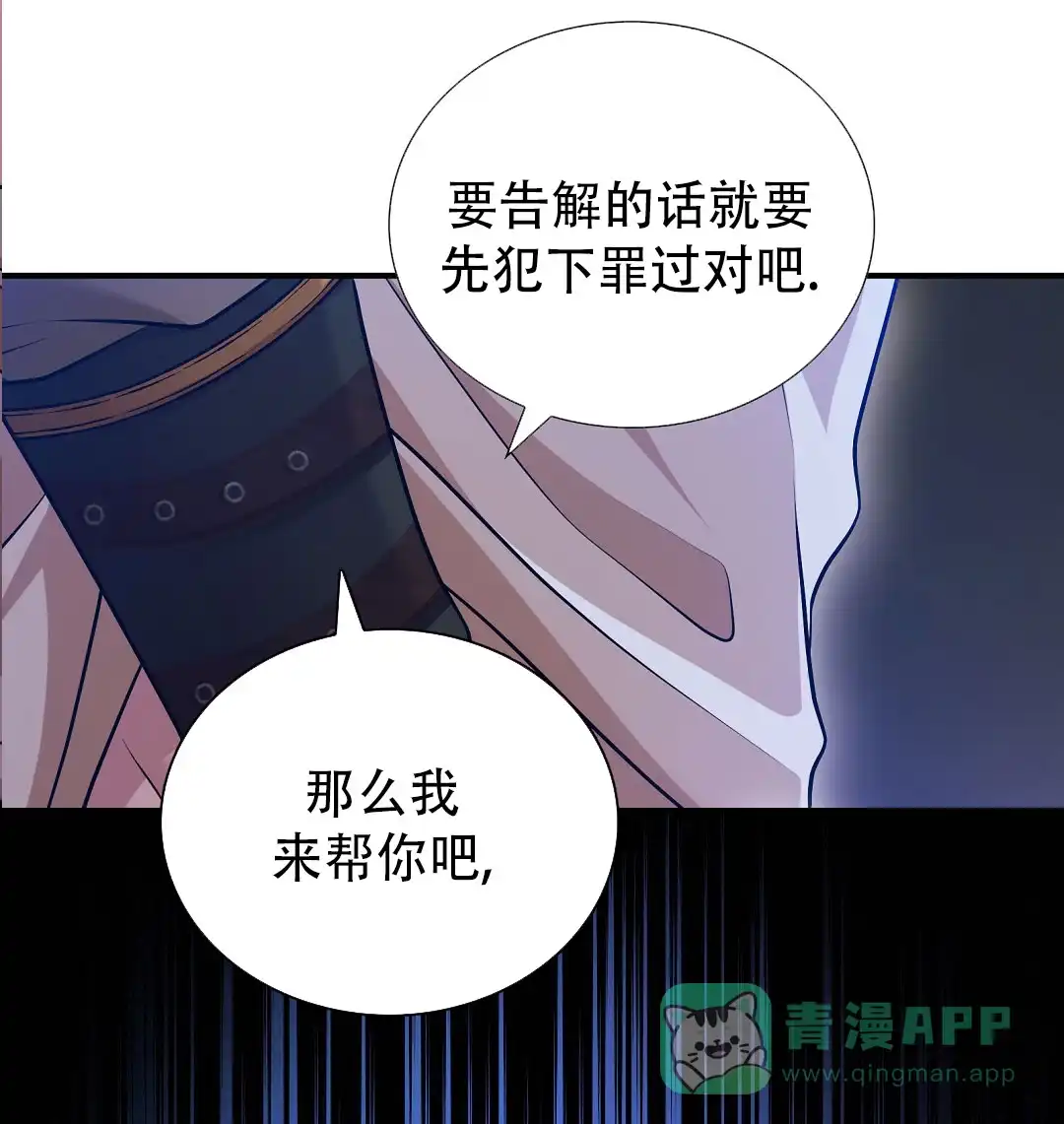 《祷告》第8话 第31页