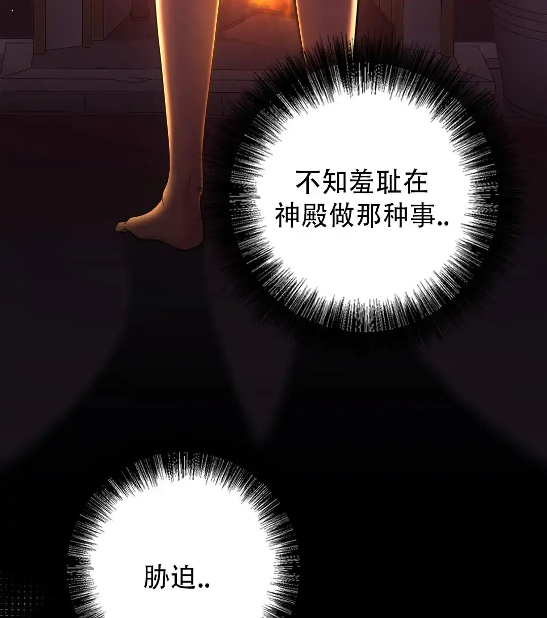 《祷告》第9话 第14页