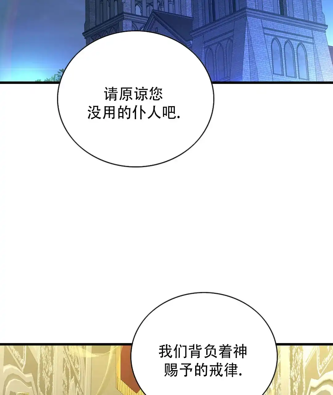 《祷告》第9话 第37页